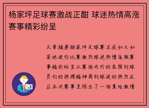 杨家坪足球赛激战正酣 球迷热情高涨赛事精彩纷呈