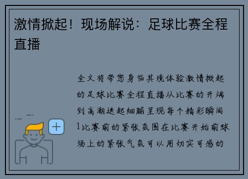 激情掀起！现场解说：足球比赛全程直播