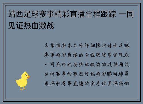 靖西足球赛事精彩直播全程跟踪 一同见证热血激战