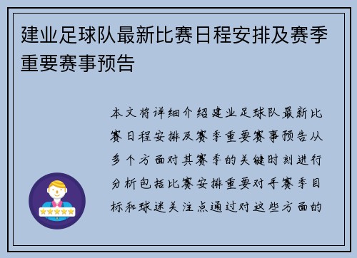 建业足球队最新比赛日程安排及赛季重要赛事预告