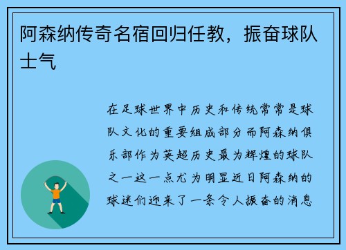阿森纳传奇名宿回归任教，振奋球队士气
