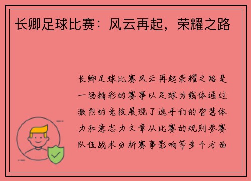 长卿足球比赛：风云再起，荣耀之路