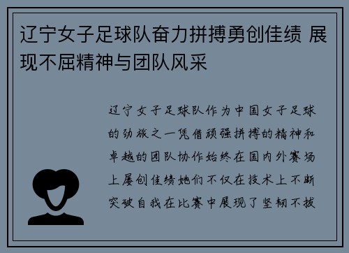 辽宁女子足球队奋力拼搏勇创佳绩 展现不屈精神与团队风采