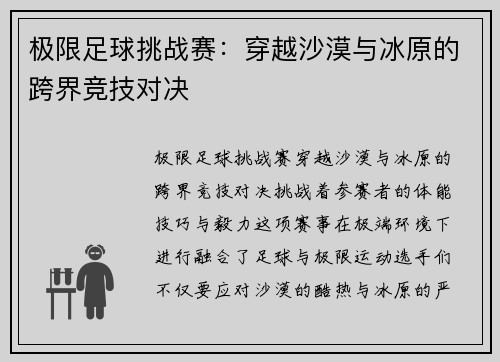 极限足球挑战赛：穿越沙漠与冰原的跨界竞技对决