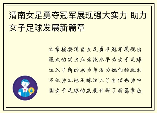 渭南女足勇夺冠军展现强大实力 助力女子足球发展新篇章