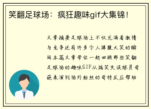 笑翻足球场：疯狂趣味gif大集锦！