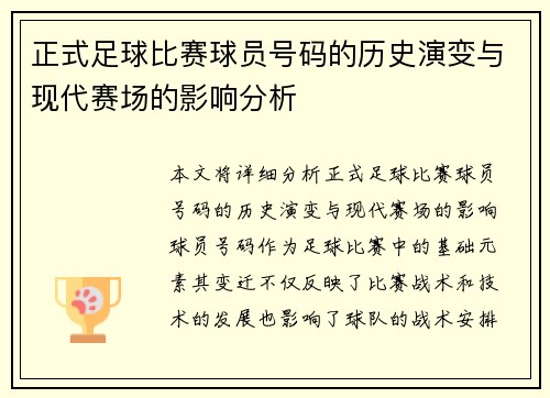 正式足球比赛球员号码的历史演变与现代赛场的影响分析