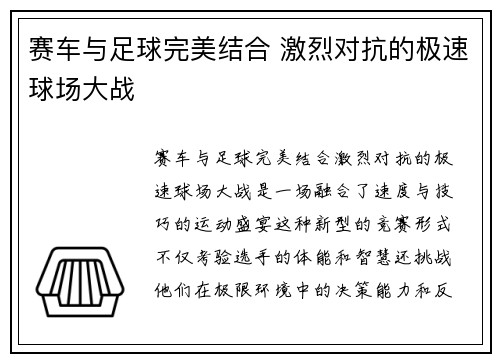 赛车与足球完美结合 激烈对抗的极速球场大战