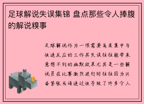 足球解说失误集锦 盘点那些令人捧腹的解说糗事