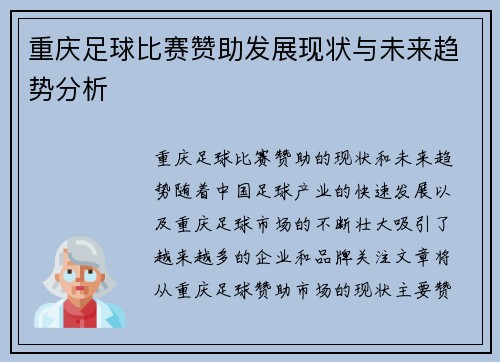 重庆足球比赛赞助发展现状与未来趋势分析