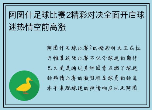阿图什足球比赛2精彩对决全面开启球迷热情空前高涨