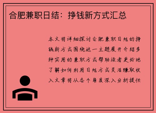 合肥兼职日结：挣钱新方式汇总