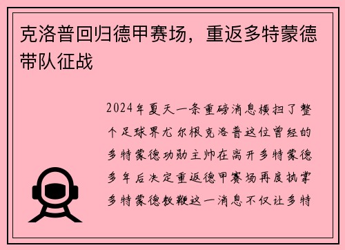克洛普回归德甲赛场，重返多特蒙德带队征战