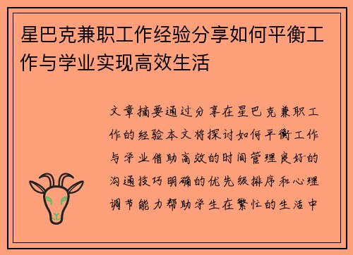 星巴克兼职工作经验分享如何平衡工作与学业实现高效生活