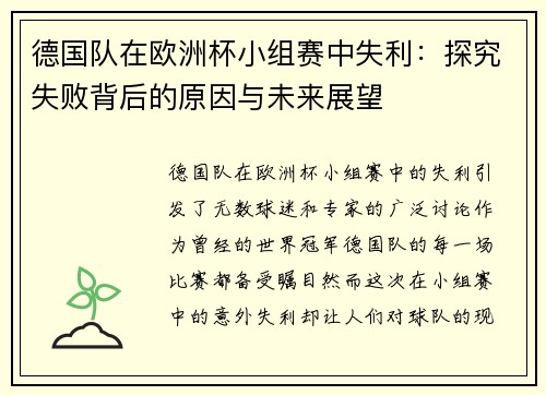 德国队在欧洲杯小组赛中失利：探究失败背后的原因与未来展望