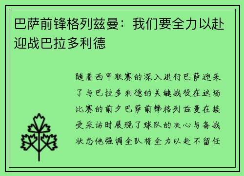 巴萨前锋格列兹曼：我们要全力以赴迎战巴拉多利德