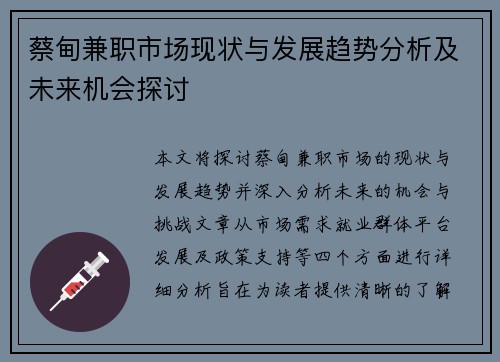 蔡甸兼职市场现状与发展趋势分析及未来机会探讨