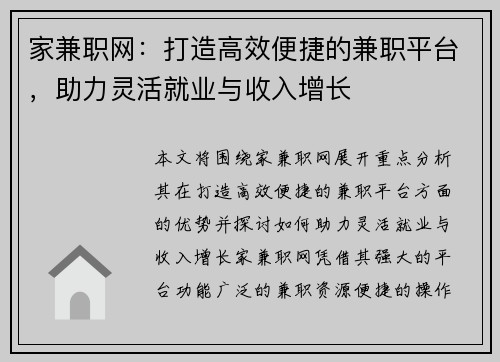 家兼职网：打造高效便捷的兼职平台，助力灵活就业与收入增长