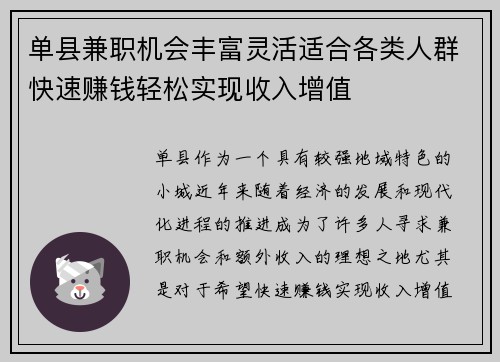单县兼职机会丰富灵活适合各类人群快速赚钱轻松实现收入增值