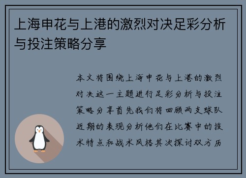 上海申花与上港的激烈对决足彩分析与投注策略分享