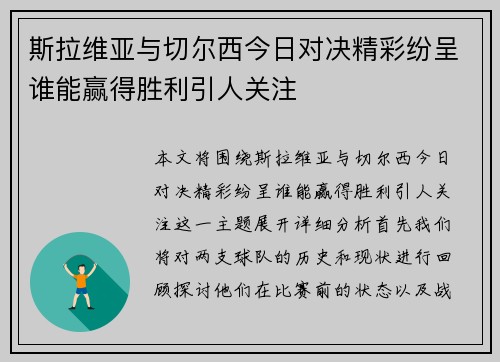 斯拉维亚与切尔西今日对决精彩纷呈谁能赢得胜利引人关注