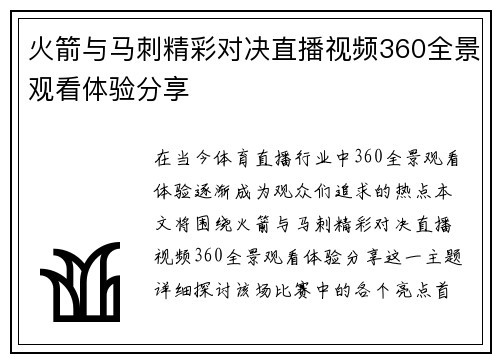 火箭与马刺精彩对决直播视频360全景观看体验分享