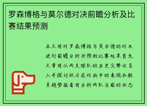 罗森博格与莫尔德对决前瞻分析及比赛结果预测