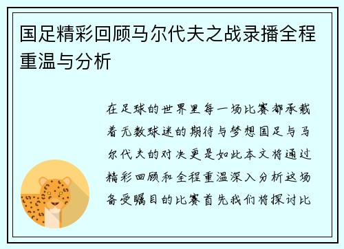 国足精彩回顾马尔代夫之战录播全程重温与分析