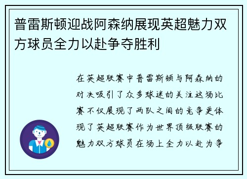 普雷斯顿迎战阿森纳展现英超魅力双方球员全力以赴争夺胜利