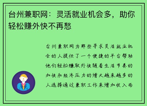 台州兼职网：灵活就业机会多，助你轻松赚外快不再愁