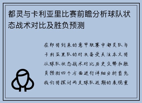 都灵与卡利亚里比赛前瞻分析球队状态战术对比及胜负预测