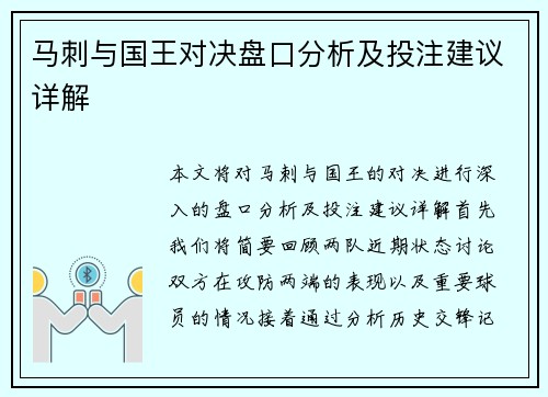 马刺与国王对决盘口分析及投注建议详解