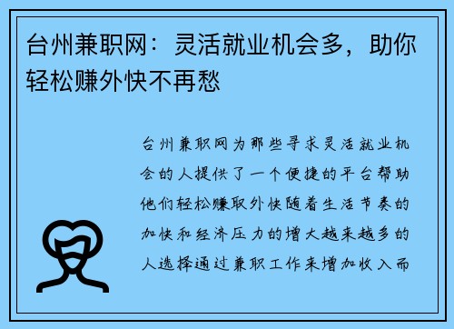 台州兼职网：灵活就业机会多，助你轻松赚外快不再愁