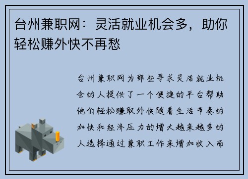 台州兼职网：灵活就业机会多，助你轻松赚外快不再愁